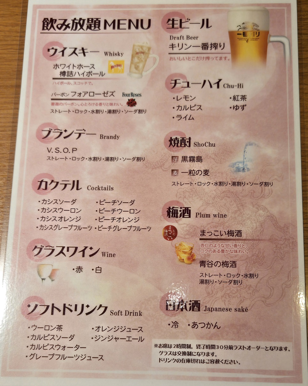 飲み放題