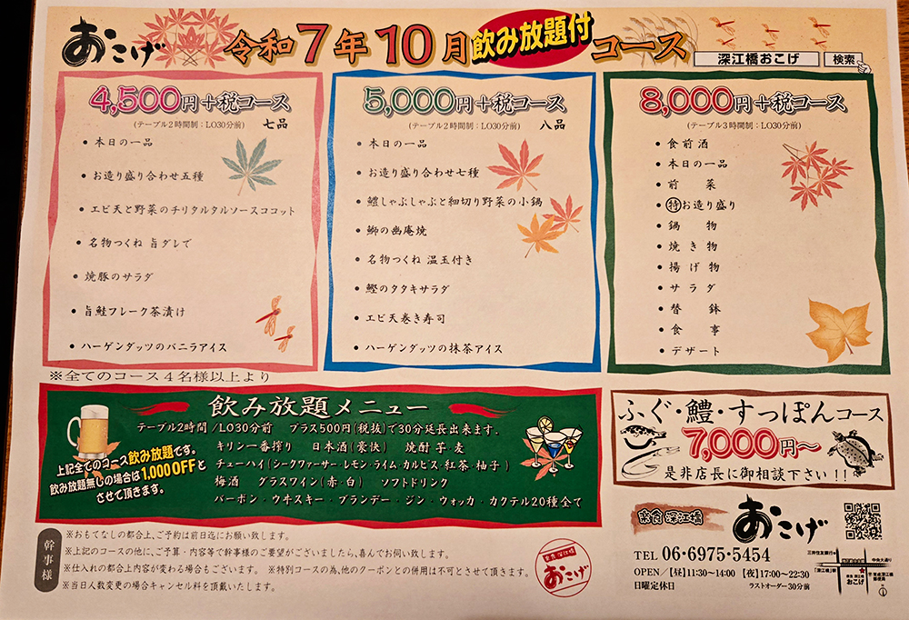 令和のコース