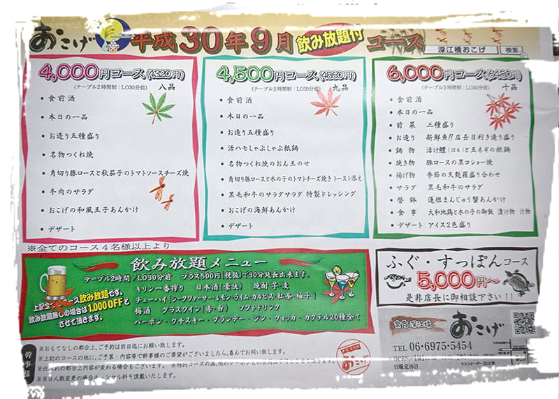9月のコース